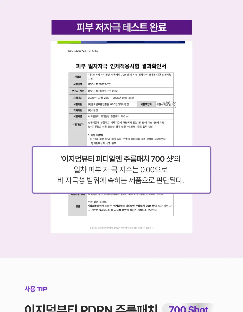 [3배UP/EGF+콜라겐] 이지덤 PDRN 주름패치 마이크로 700샷 4매 상세페이지 26